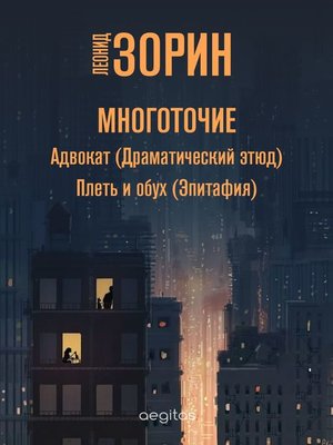 cover image of Многоточие